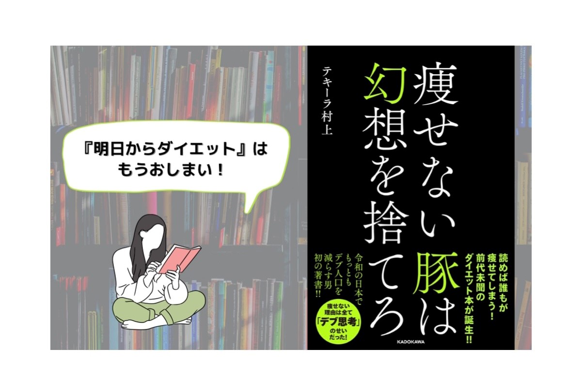 痩せない豚は幻想を捨てろ